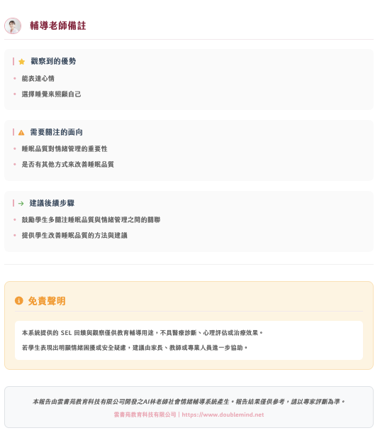 輔導報告範例 3