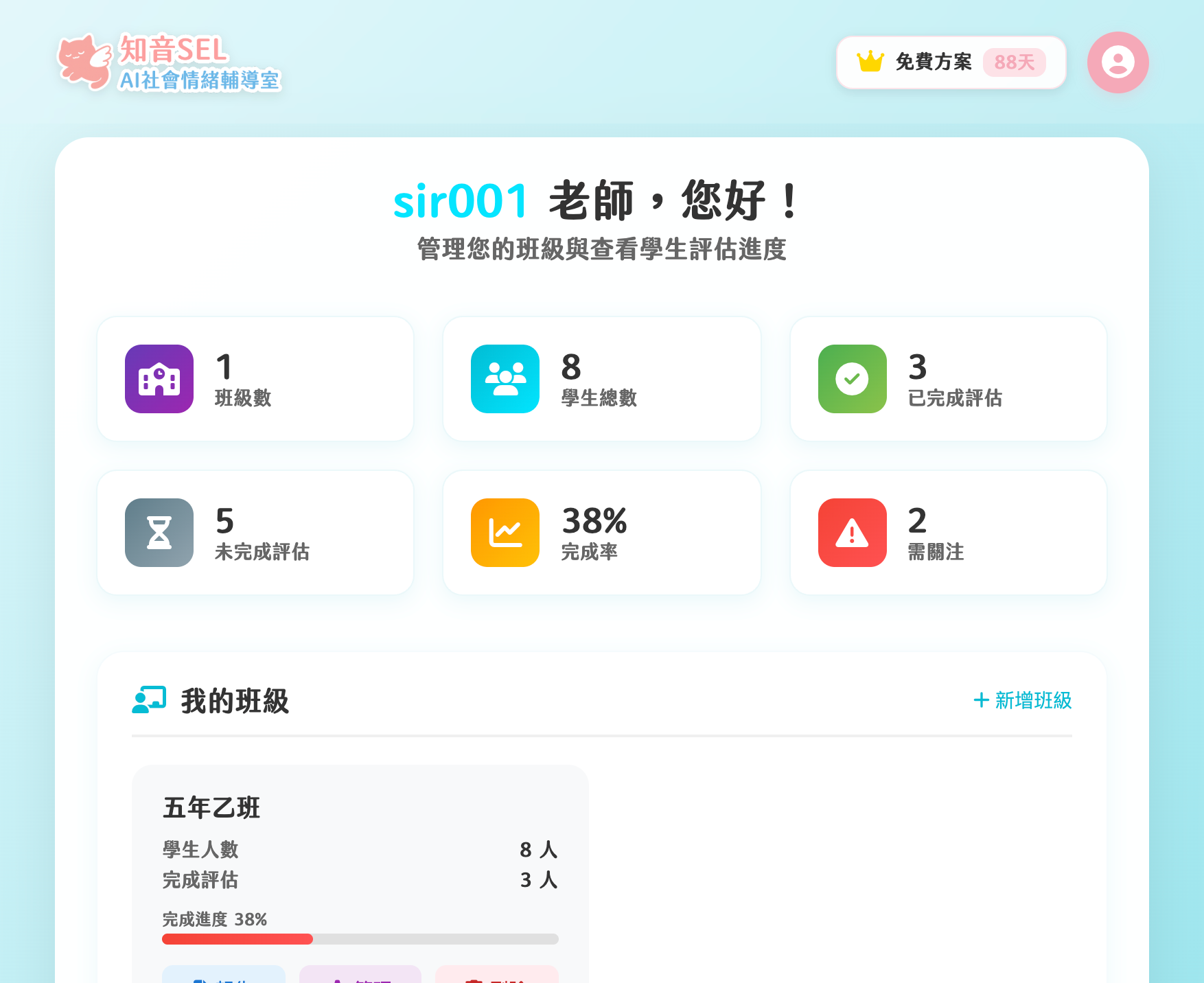 教師管理功能範例 1