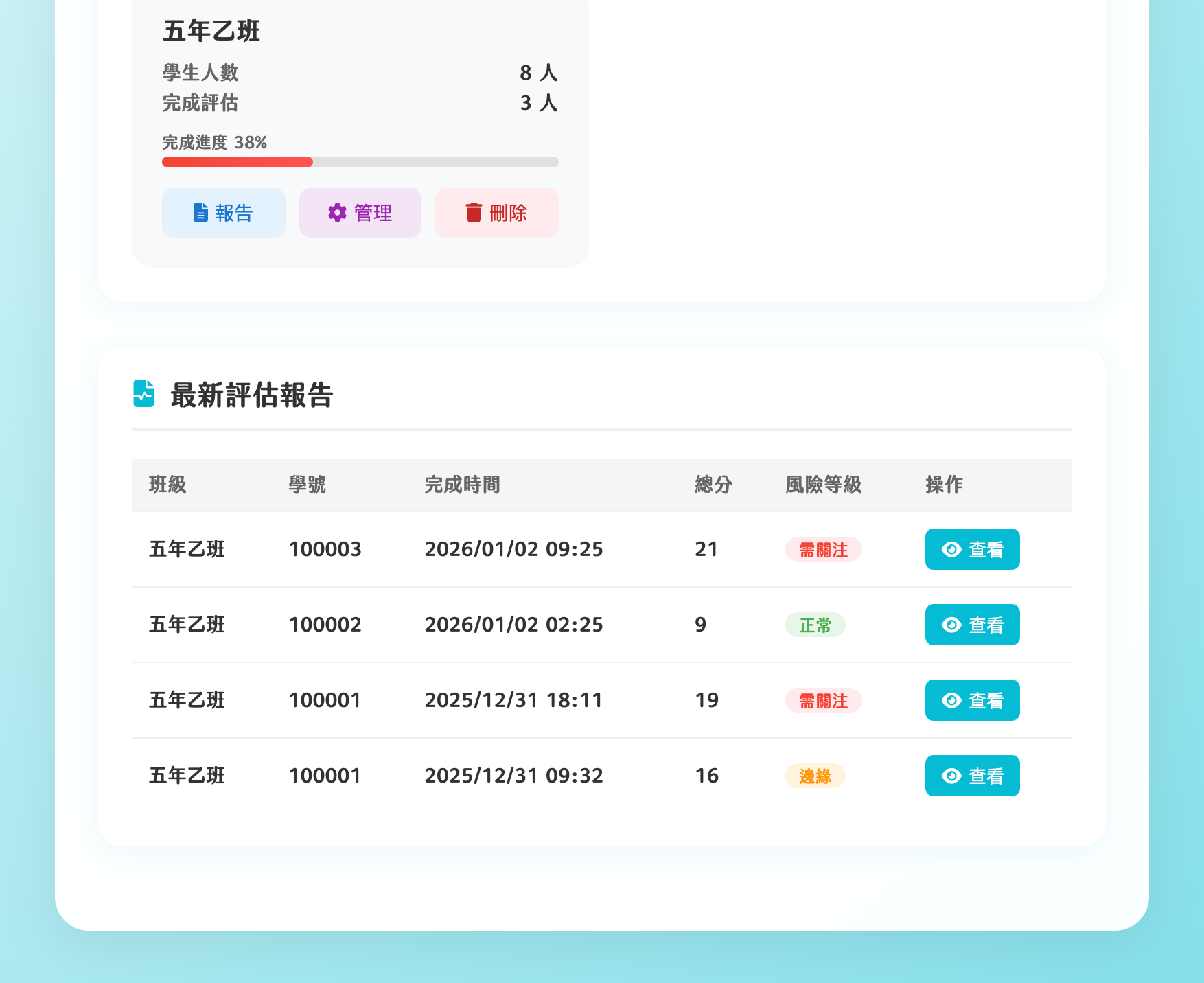 教師管理功能範例 2