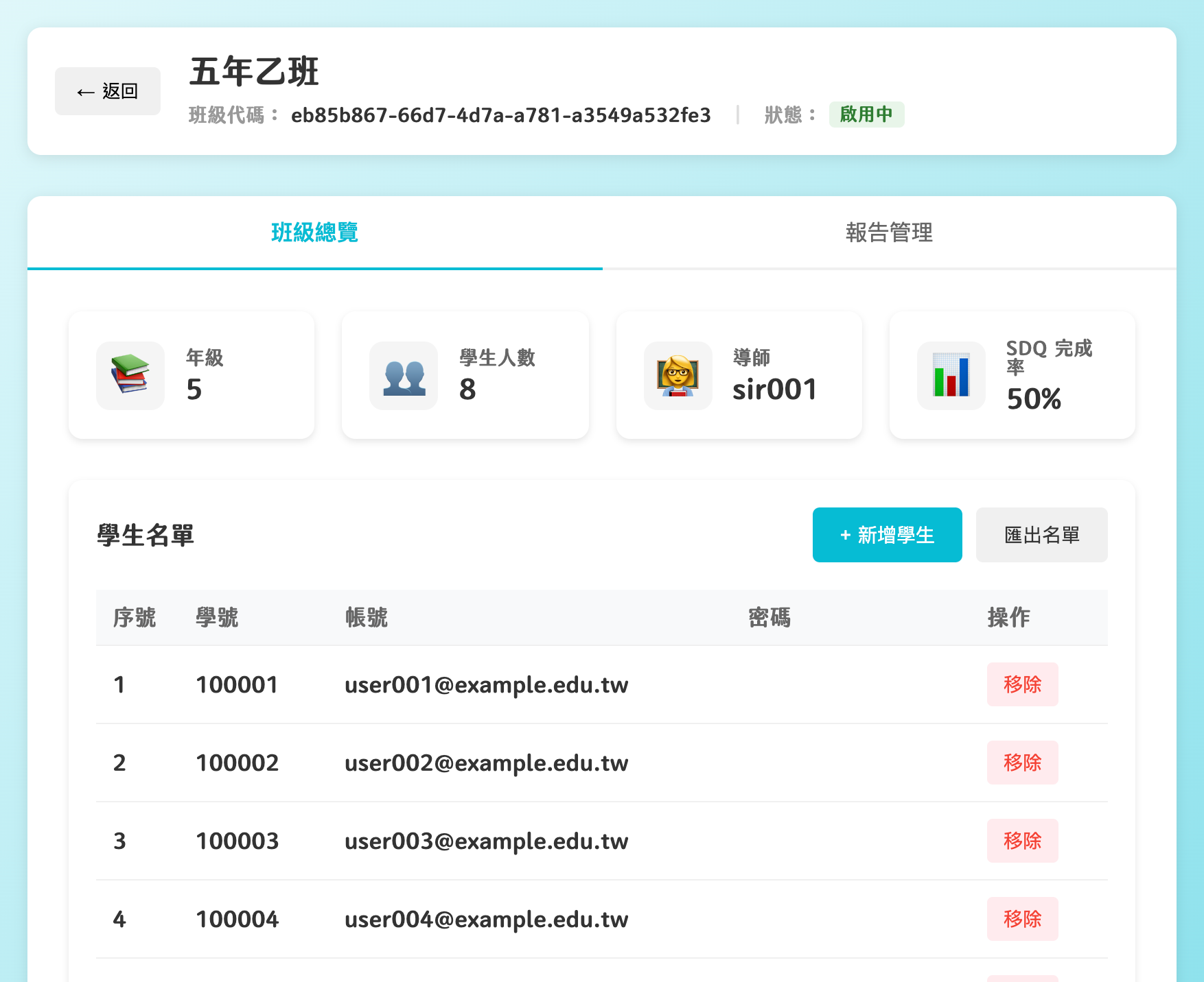 教師管理功能範例 3